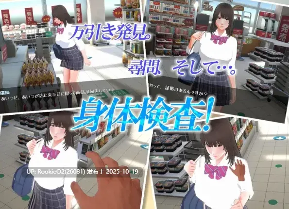 【SLG/3D/动态/PC】偷窃少女~触摸身体检查~V1.0 机翻汉化【2.84G】-第11张图片-萌站 【SLG/3D/动态/PC】偷窃少女~触摸身体检查~V1.0 机翻汉化【2.84G】-第11张图片-萌站
