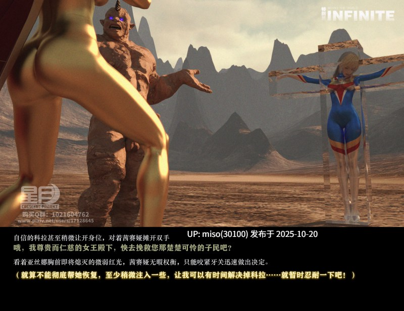 267.阵线崩溃Ⅲ 光之女王茜赛亚 彻底败北IF篇-第8张图片-萌站