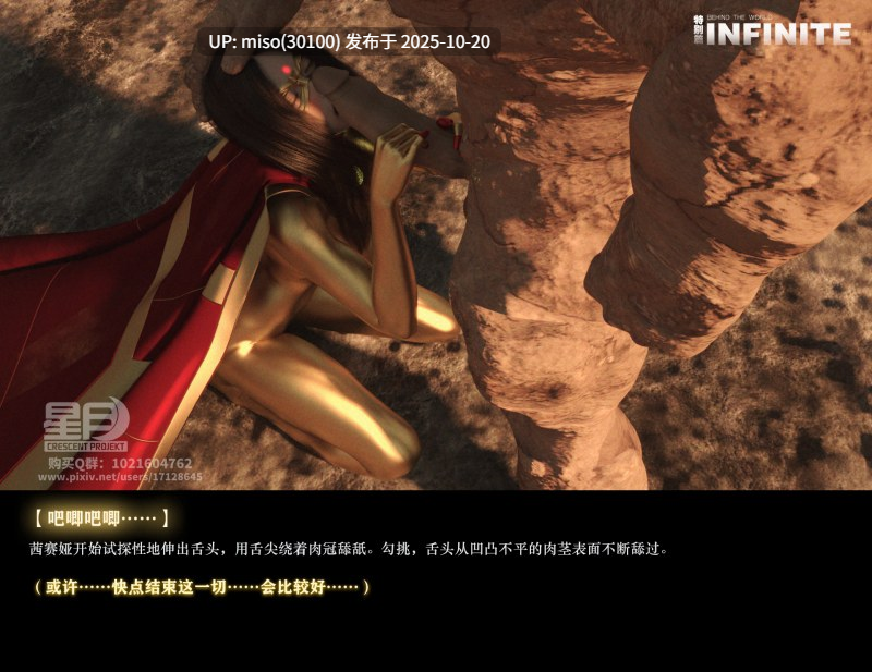 267.阵线崩溃Ⅲ 光之女王茜赛亚 彻底败北IF篇-第16张图片-萌站
