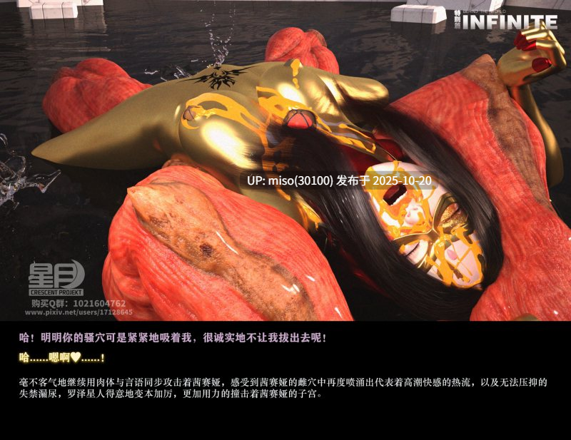 267.阵线崩溃Ⅲ 光之女王茜赛亚 彻底败北IF篇-第25张图片-萌站