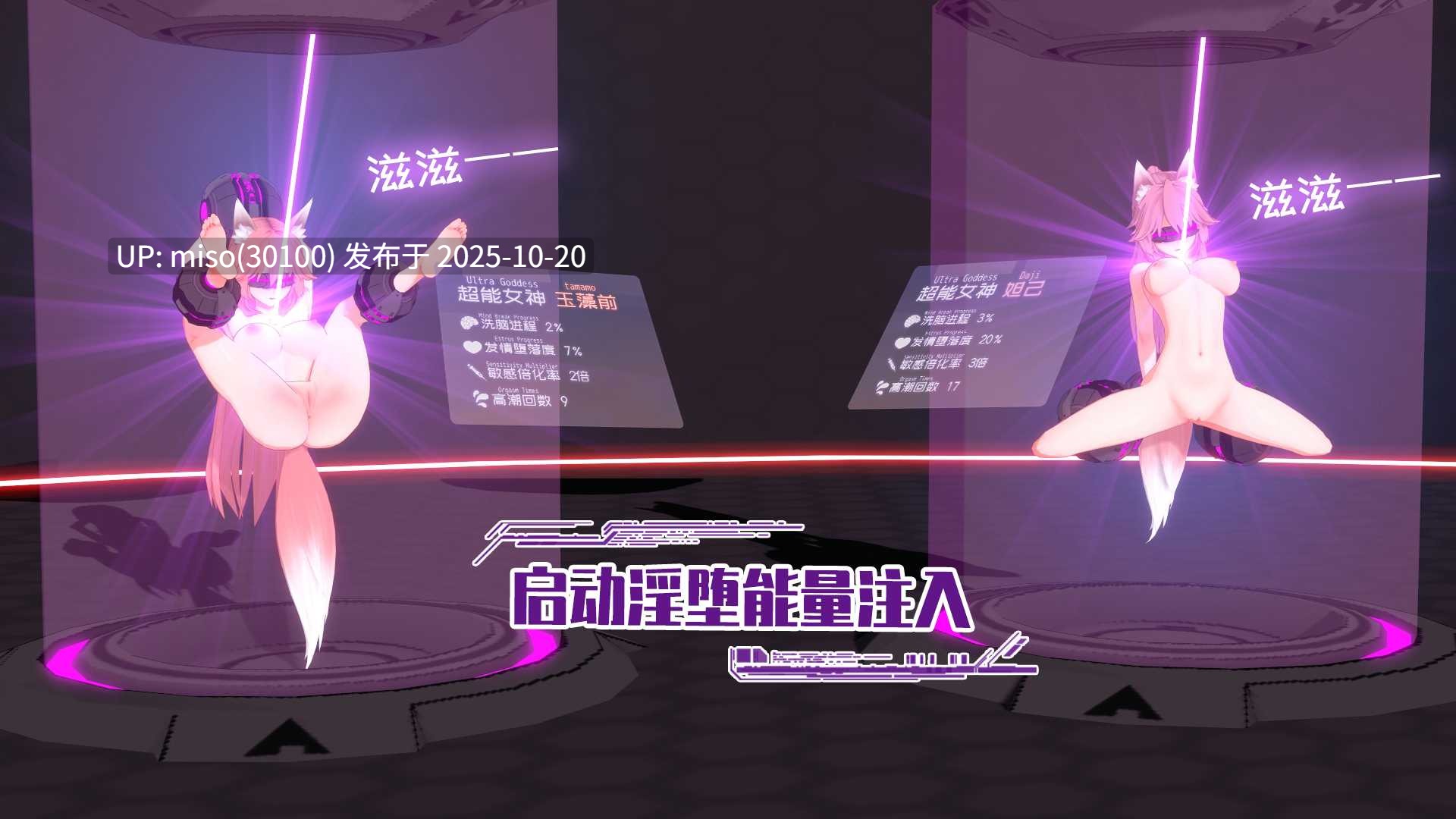 269.【女神発情洗脳計画】妲己姐妹恶堕剧场版(Voice Comic WIP 制作中)-第26张图片-萌站