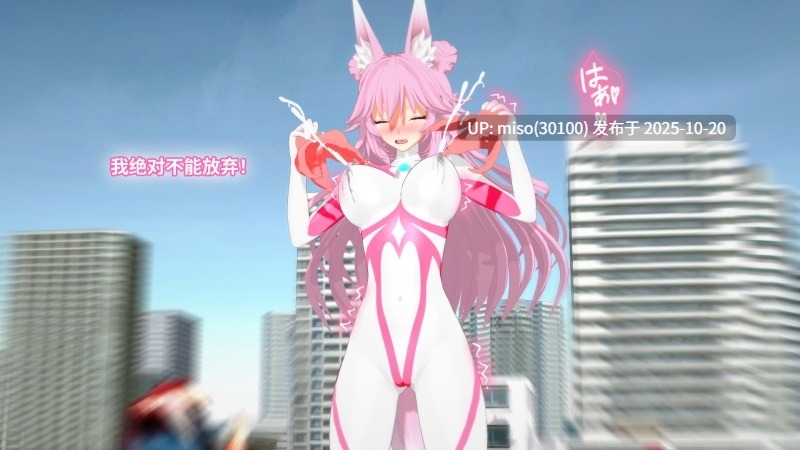 270.女神の末路——誇り高きウルトラ女神（矜贵骄傲的超能女神）+视频+asmr-第8张图片-萌站