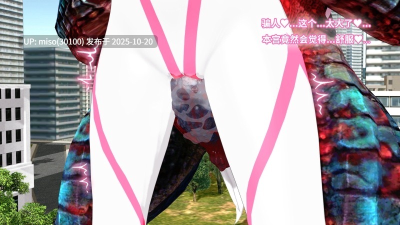270.女神の末路——誇り高きウルトラ女神（矜贵骄傲的超能女神）+视频+asmr-第15张图片-萌站