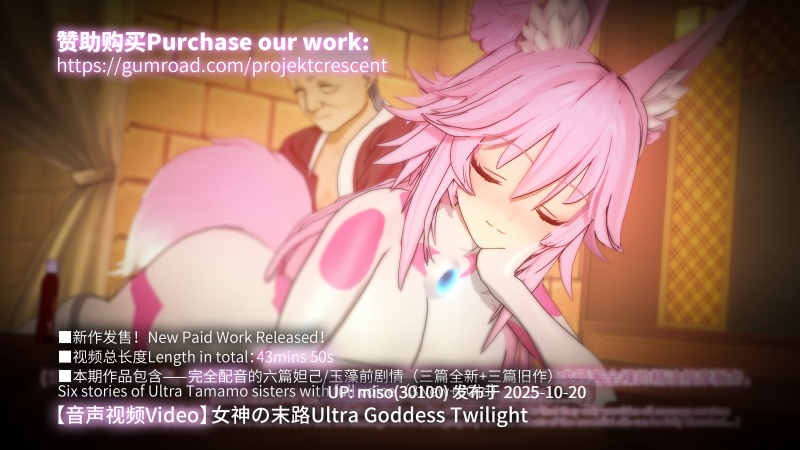 270.女神の末路——誇り高きウルトラ女神（矜贵骄傲的超能女神）+视频+asmr-第22张图片-萌站