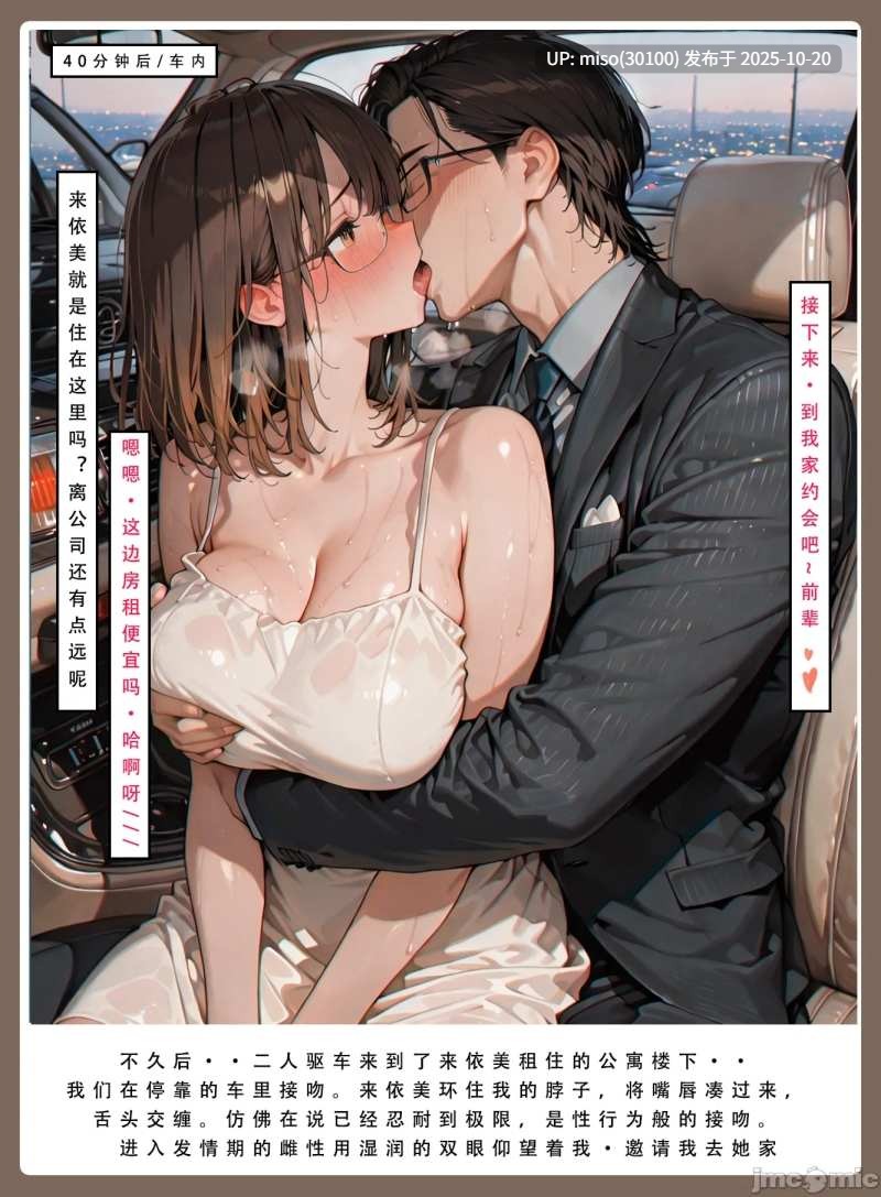 [LSP集合所]因十年一度的大雪被困公司 炮友篇 01-04-第7张图片-萌站