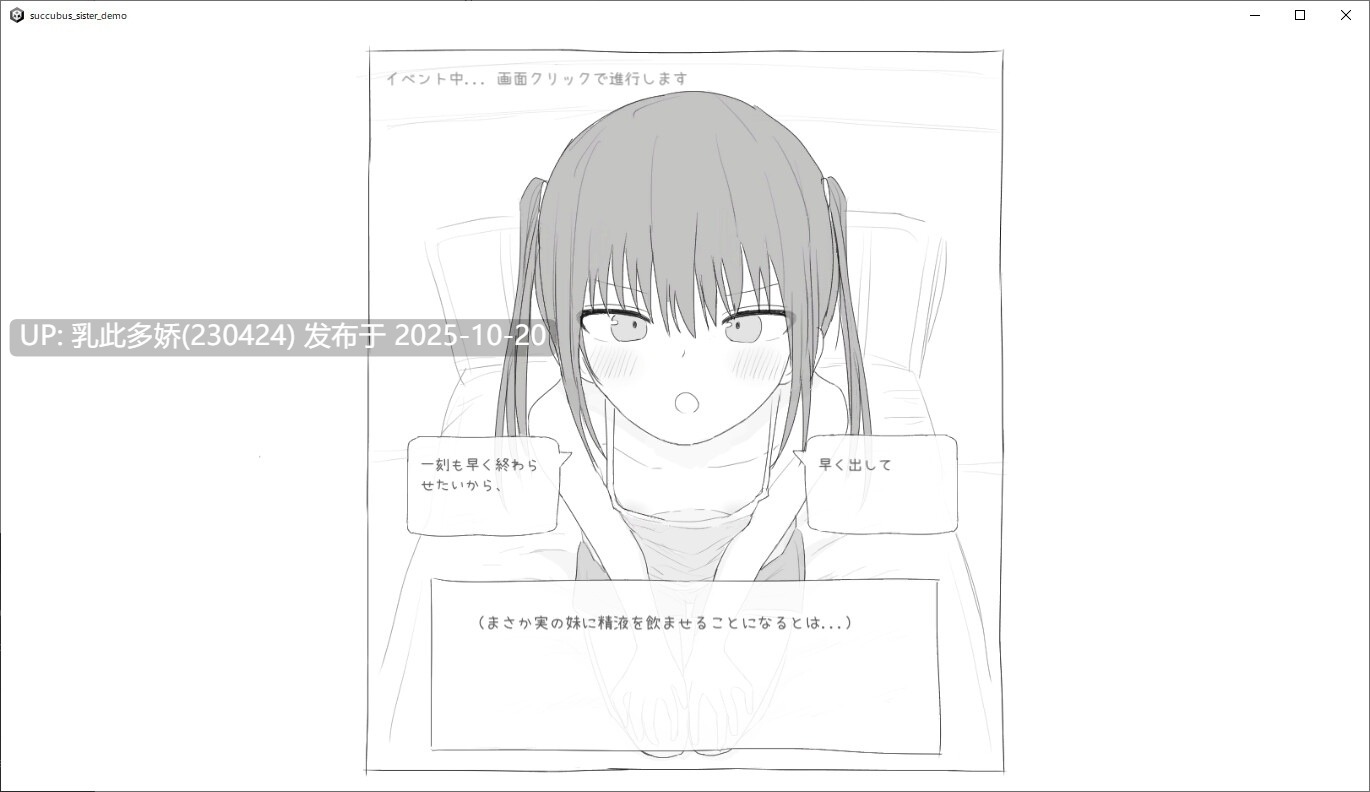 1[SLG汉化] サキュバス病になってしまった生意気妹に精液を提供するゲーム V1.2 [PC533M]-第3张图片-萌站
