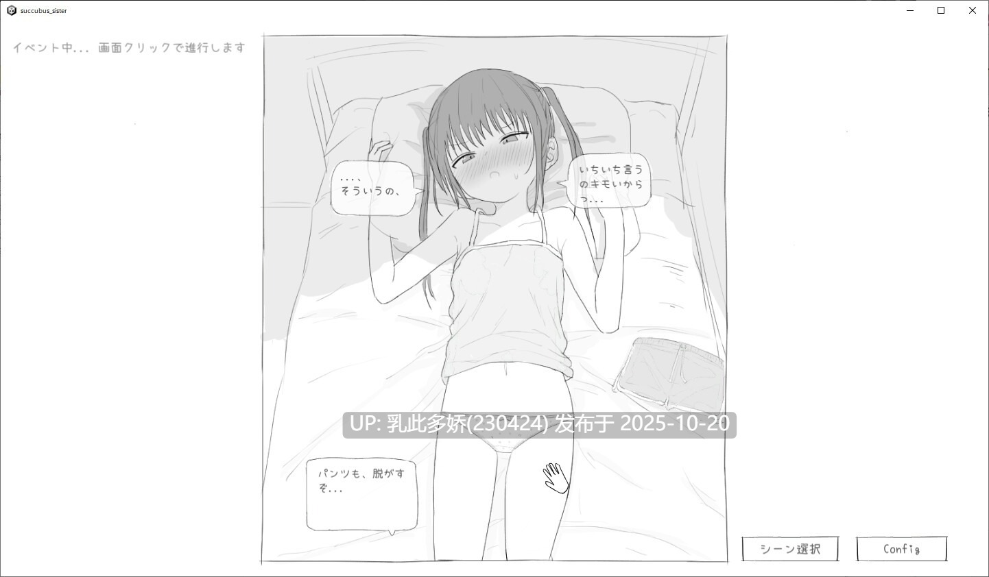 1[SLG汉化] サキュバス病になってしまった生意気妹に精液を提供するゲーム V1.2 [PC533M]-第5张图片-萌站