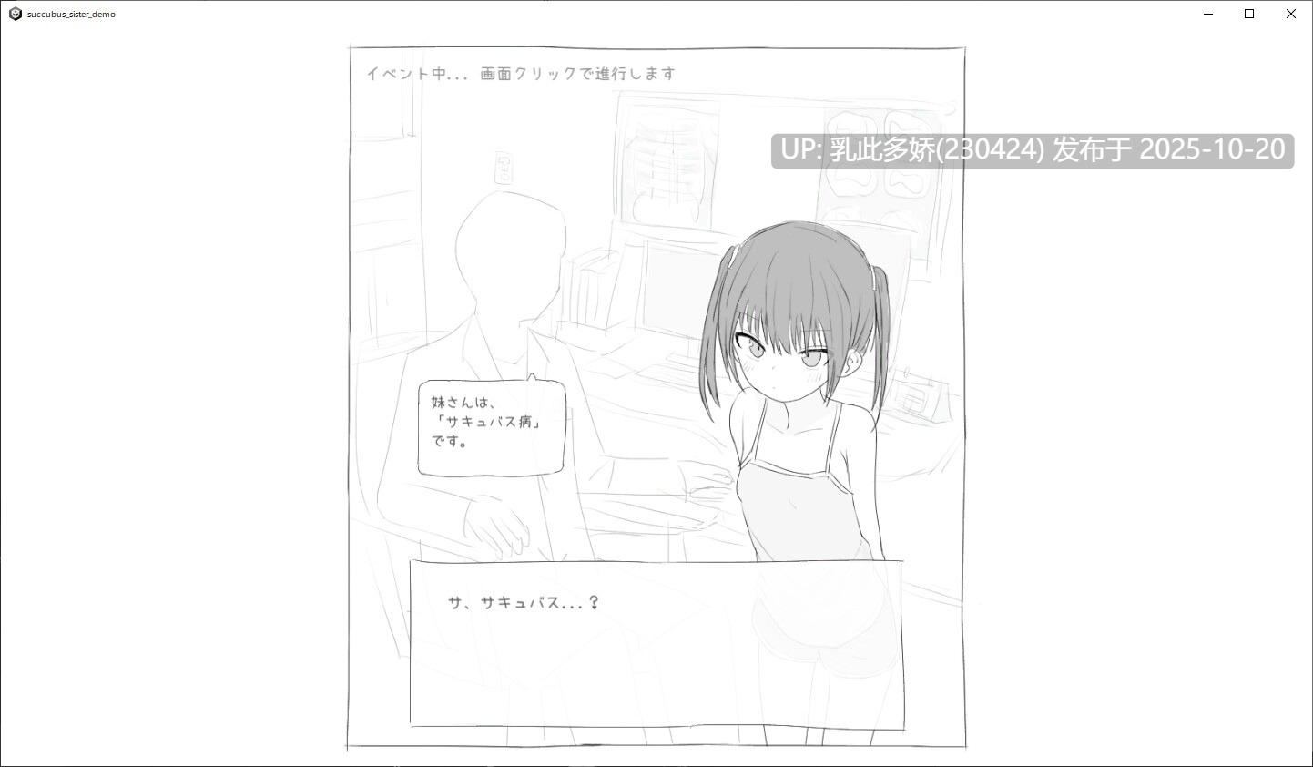 1[SLG汉化] サキュバス病になってしまった生意気妹に精液を提供するゲーム V1.2 [PC533M]-第6张图片-萌站