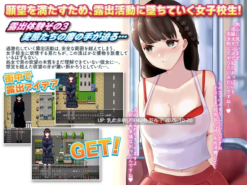 9[RPG] 电车露出女高中生和偷拍跟踪狂 電車露出娘と盗撮ストーカー 机翻版 [1.0G]-第4张图片-萌站