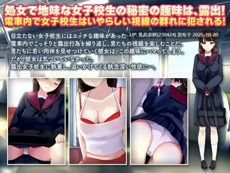 9[RPG] 电车露出女高中生和偷拍跟踪狂 電車露出娘と盗撮ストーカー 机翻版 [1.0G]-第5张图片-萌站