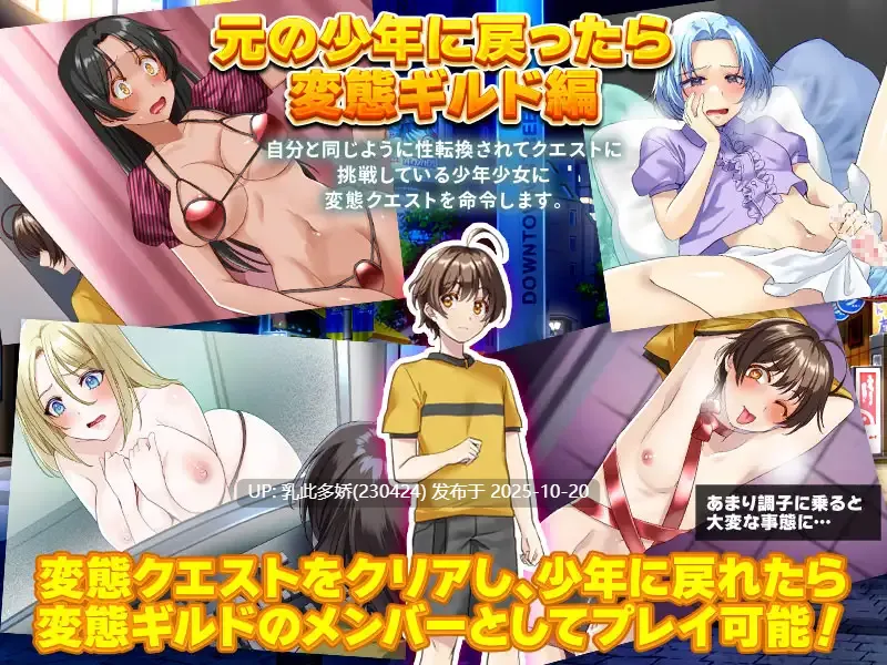 10[RPG] 女子化变态公会 女子化変態ギルド 男の身体に戻りたければ変態クエストをクリアせよ! 机翻汉化 [PC1.6G]-第2张图片-萌站