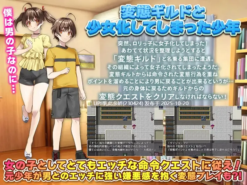 10[RPG] 女子化变态公会 女子化変態ギルド 男の身体に戻りたければ変態クエストをクリアせよ! 机翻汉化 [PC1.6G]-第3张图片-萌站
