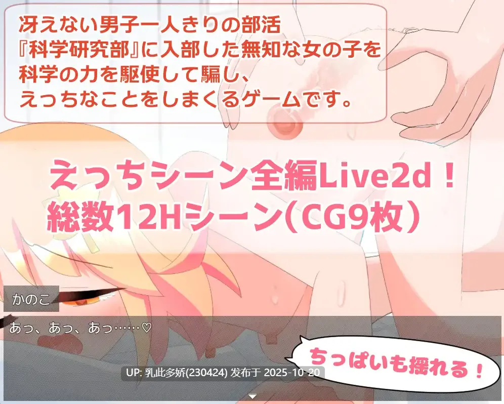 13[RPGAI嵌翻] 無知な後輩女子を科学の力で騙してエッチなことするゲーム [PC530M]-第2张图片-萌站