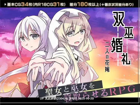 14[RPGAI汉化] 双巫婚礼～二人の花嫁～ [PC1.42G]