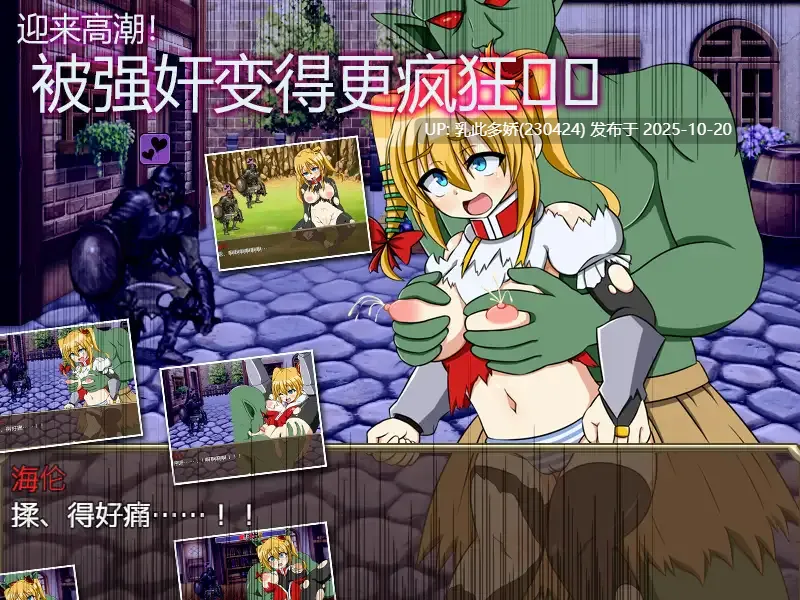 19[RPGAI嵌翻] 哥布林粉碎者 ゴブリンクラッシャー～種付けゴブリンと巨乳の騎士～ [PC1.5G]-第6张图片-萌站