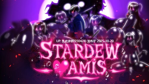 22[SLG动态生肉步兵] Stardew Mamis v1.0 Beta [PC2.1G]