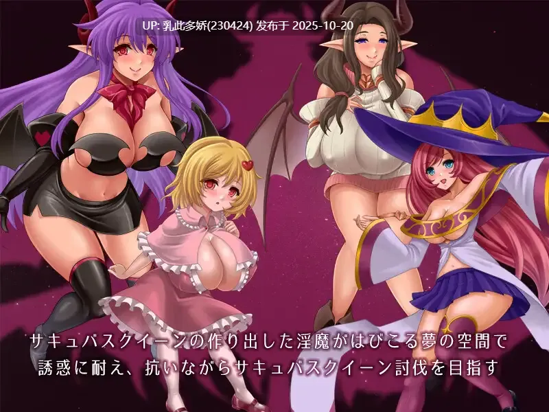 24[RPG] 淫魔的梦与被囚禁的灵魂 淫魔の夢と囚われの魂 v1.3.3 AI汉化 [PC1.6G]