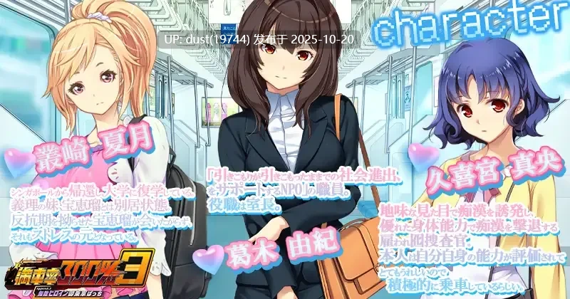 《满车率300% 第三部：无敌女主的登车时刻！Append.3》语言：官方中文  类型：痴汉、电车、羞辱、露出、必玩神作！-第2张图片-萌站