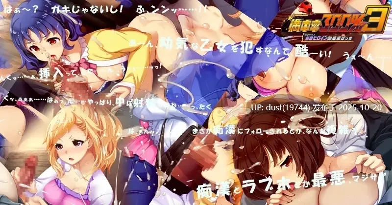 《满车率300% 第三部：无敌女主的登车时刻！Append.3》语言：官方中文  类型：痴汉、电车、羞辱、露出、必玩神作！-第4张图片-萌站