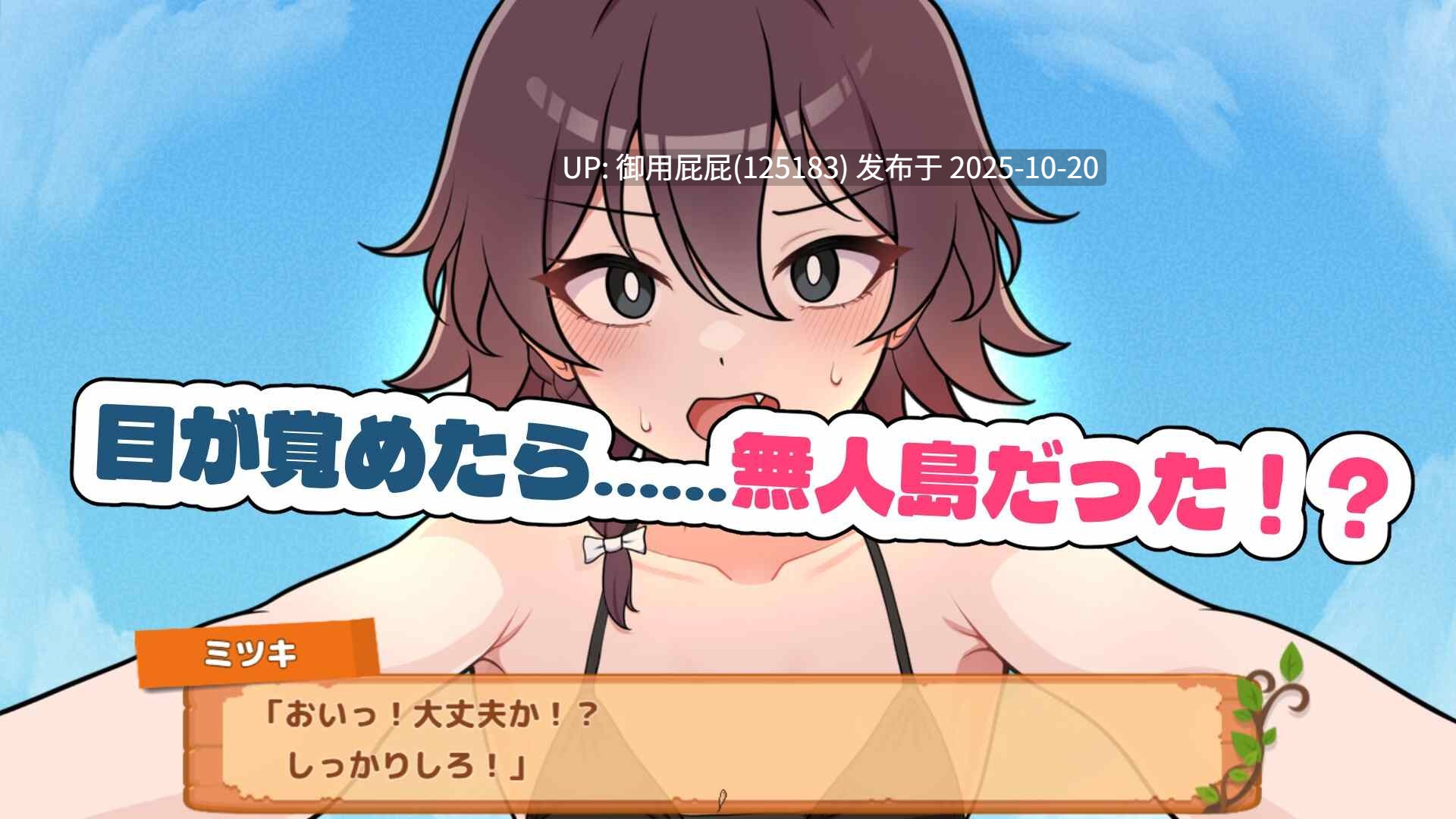 [热门RPG/更新] 生存下去！无人岛求生性生活♡ 生き残れ！無人島サバイバル性活♡ V1.03 AI汉化版+自带全回想解放 [1.20G]