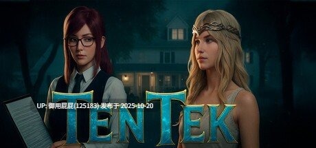 [同人3D大作/动态/新作] Ten Tek v1.0 生肉步兵版 [7.10G]