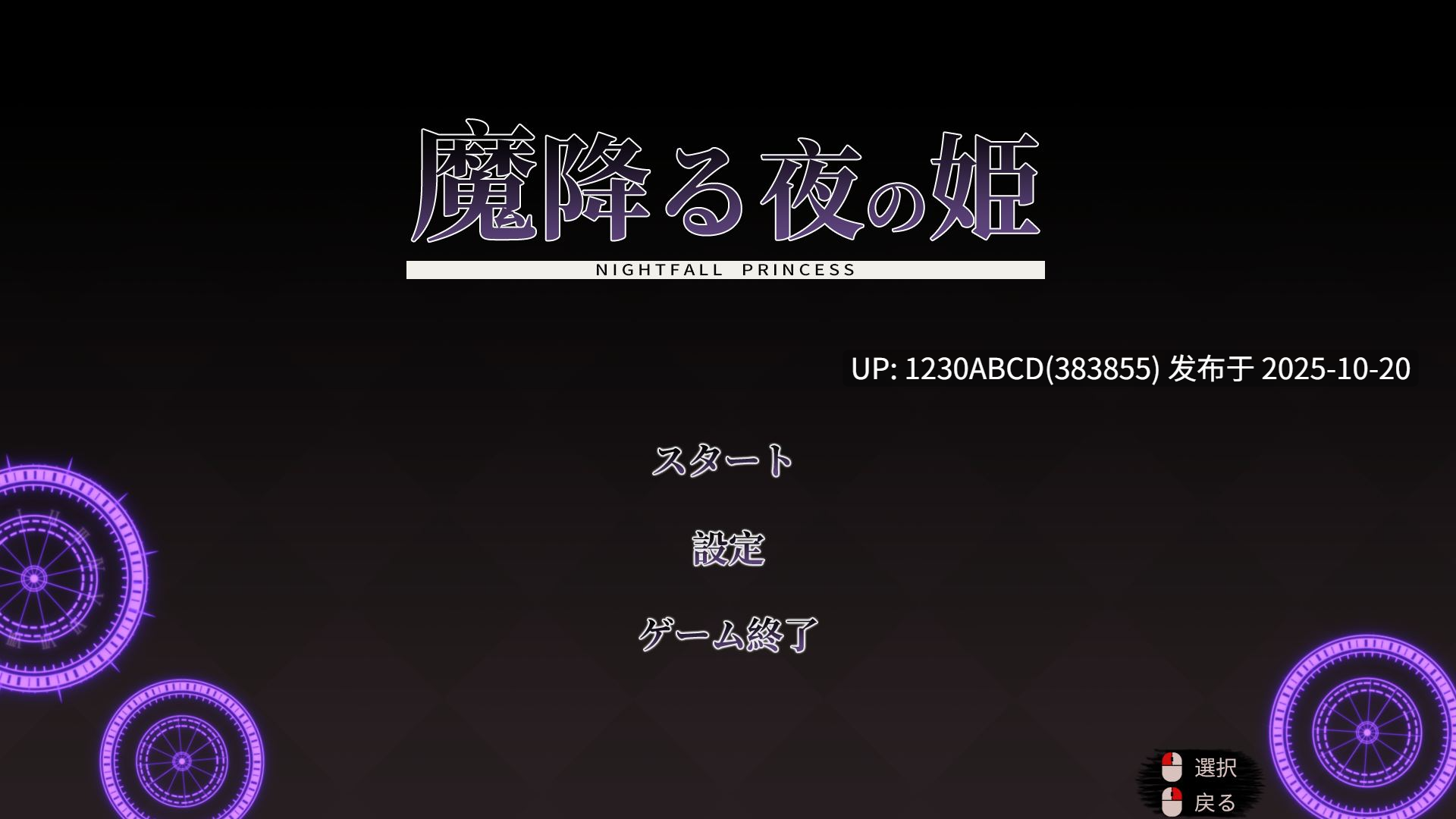 【ACT/PC/官中】魔降之夜的公主Nightfall Princess