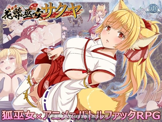 [2D神作/动态/存档/更新] 花葬巫女咲夜 花葬巫女サクヤ V1.02 AI汉化版+全CG存档 [1.20G]-第5张图片-萌站