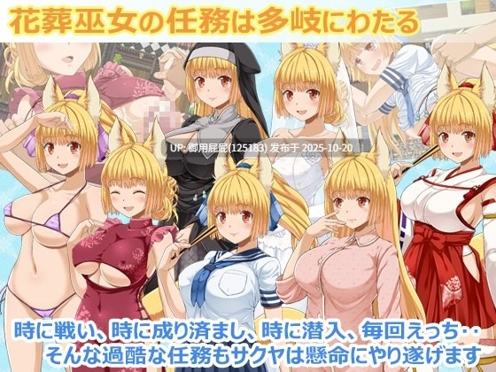 [2D神作/动态/存档/更新] 花葬巫女咲夜 花葬巫女サクヤ V1.02 AI汉化版+全CG存档 [1.20G]-第14张图片-萌站
