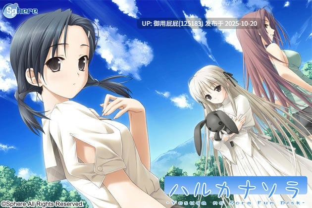 [拔作ADV/妹控/新步兵] 悠之空 ハルカナソラ 汉化步兵版+全CG存档 [2.30G]
