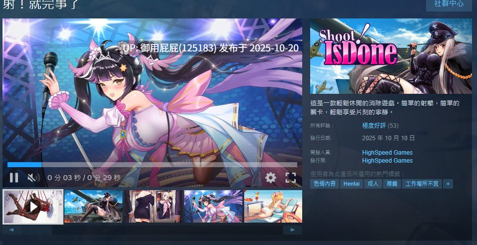 [休闲SLG/动态/新作] 射！就完事了 Shoot! Is done v2025.10.10 官方中文步兵版 [690M]