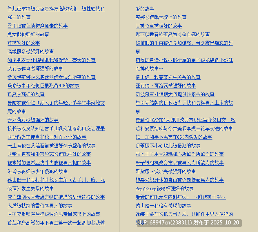 [短篇合集]凌辱/催眠系列_134篇_作者木板騙-第2张图片-萌站