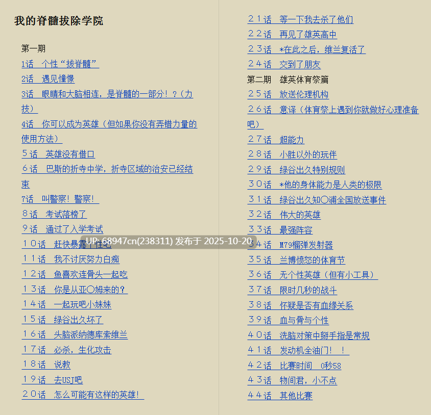 [狂气/R18G]我的脊髓拔除学院_1-537话_2025.10.19