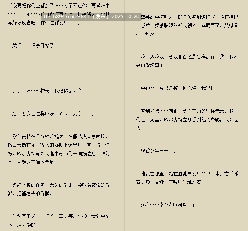 [狂气/R18G]我的脊髓拔除学院_1-537话_2025.10.19-第3张图片-萌站