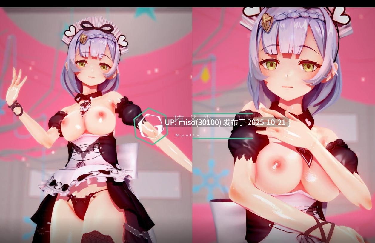 6.Iwara - 【诺艾尔-Noelle】 BOP BOP!  （sex and dance）-第2张图片-萌站