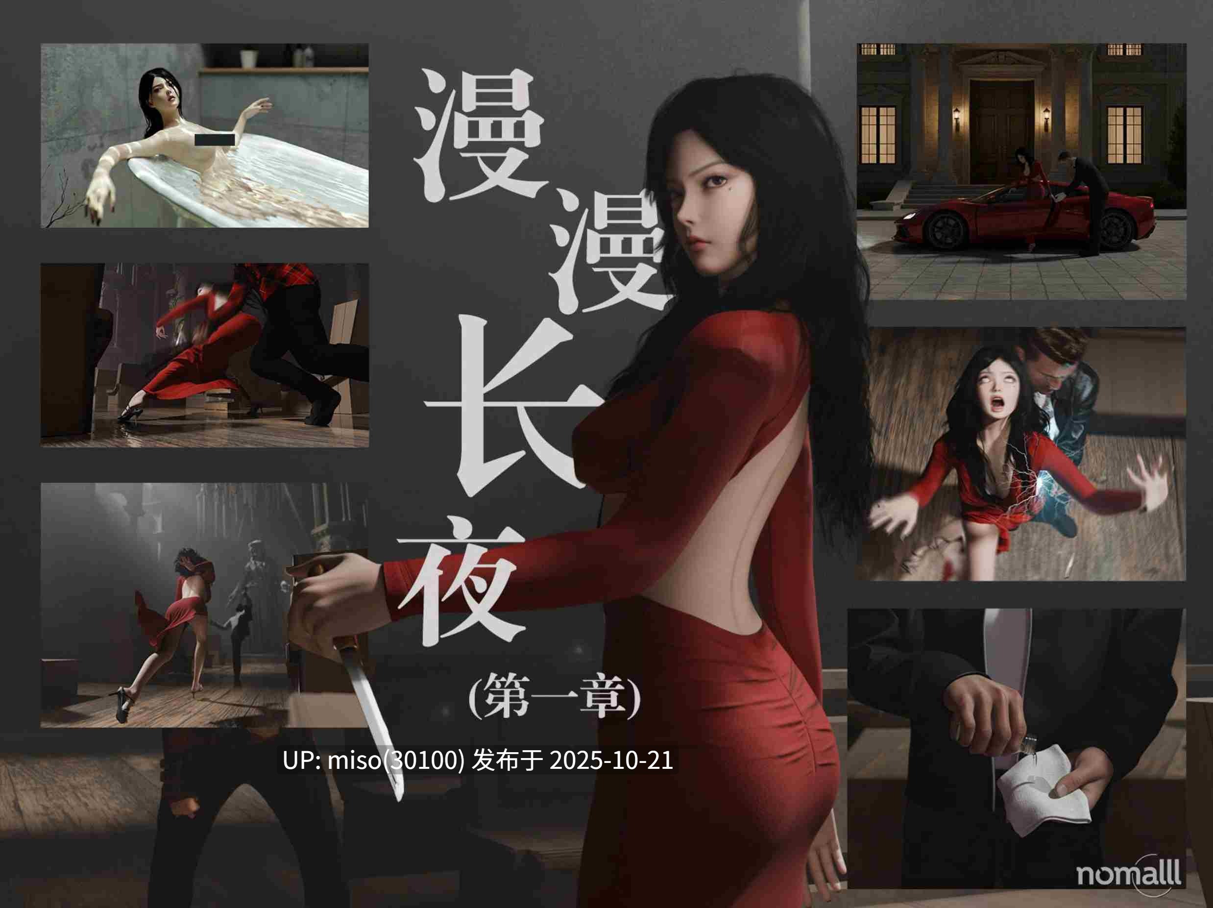 [nomalll]漫漫长夜 第一章