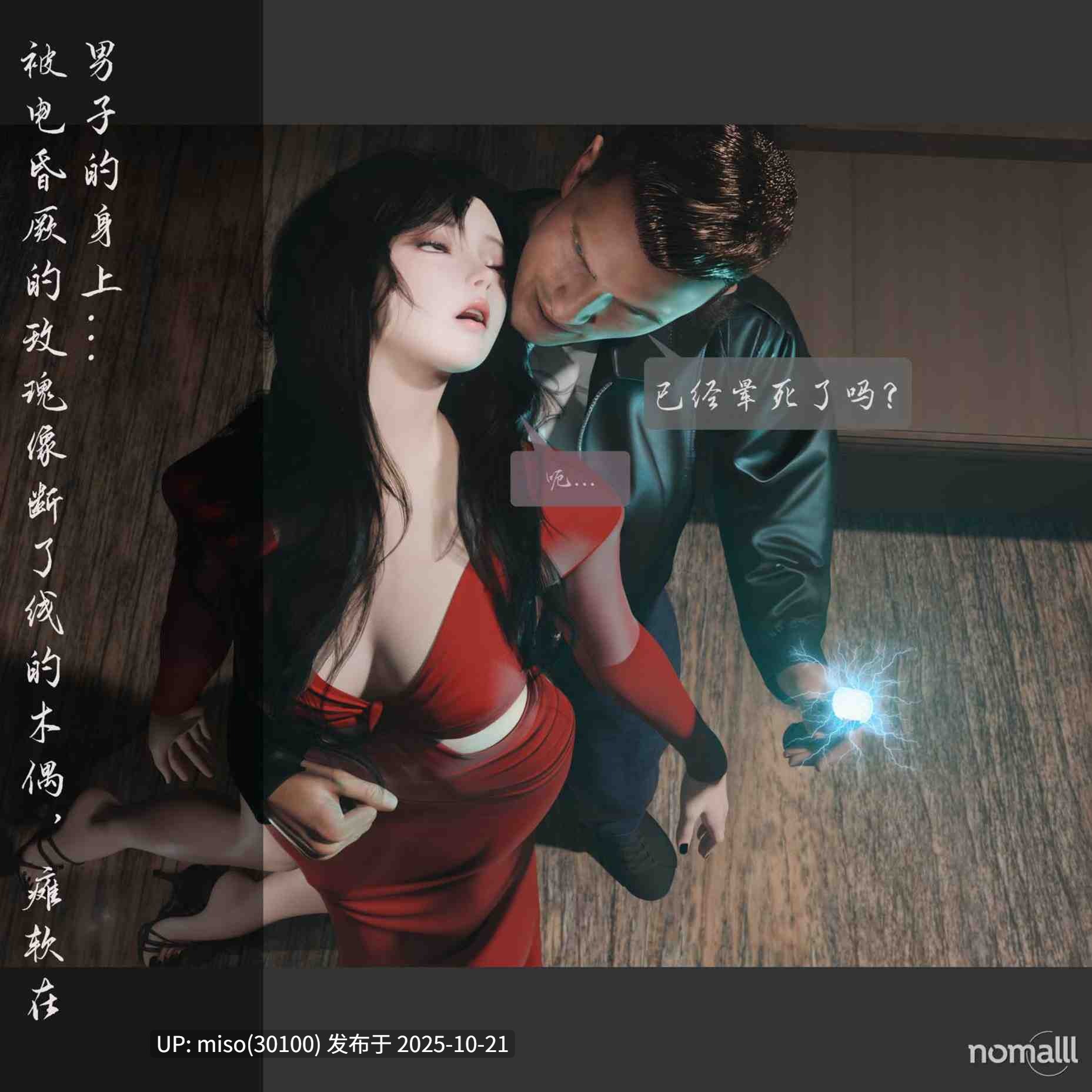 [nomalll]漫漫长夜 第一章-第11张图片-萌站