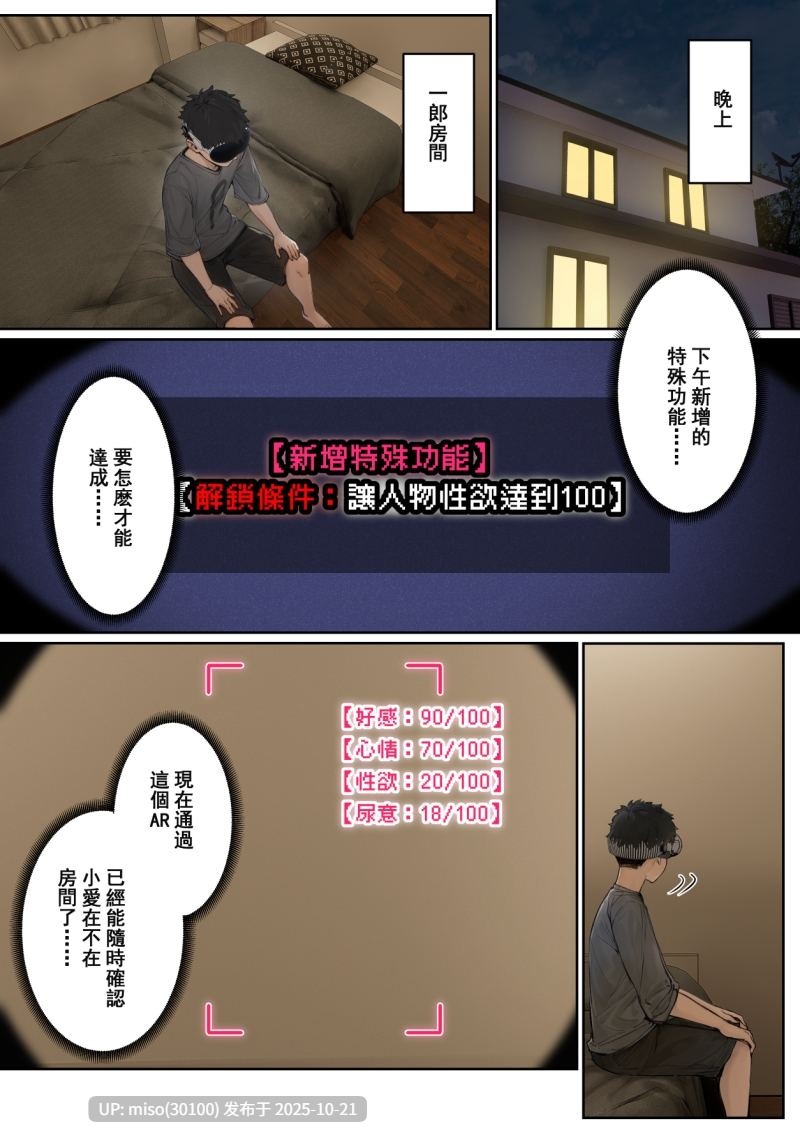 [pz屋台 (pz-x)] 我的AR眼镜居然能看见义妹的各种数值？！-第5张图片-萌站