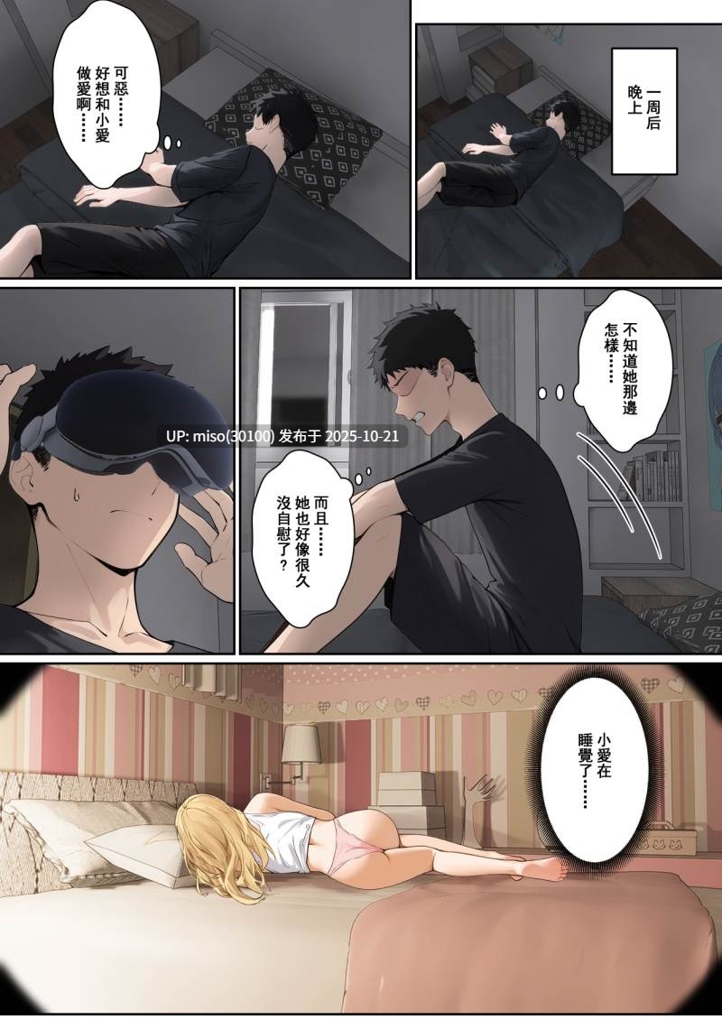 [pz屋台 (pz-x)] 我的AR眼镜居然能看见义妹的各种数值？！-第10张图片-萌站