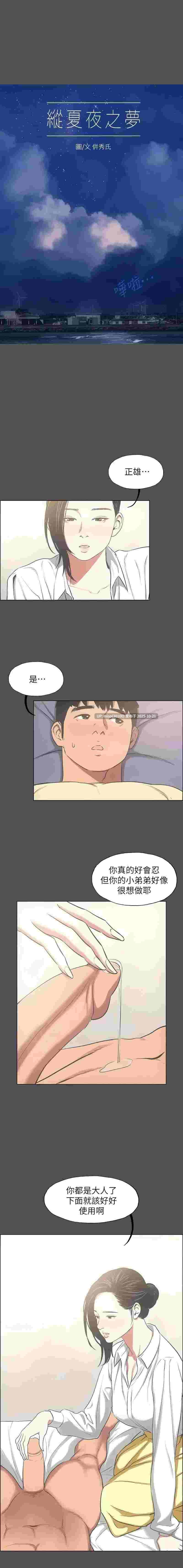 縱夏夜之夢(無碼版) 1-115[完結]