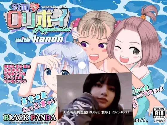 ✅社团名：#BLACK PANDA ▫️名称：令和DE洛莉魔法薄荷 with KANON ▫️原名：令和DE口リホイPeppermint with KANON ▫️版本：本体 v1.20 + DLC v1.00  