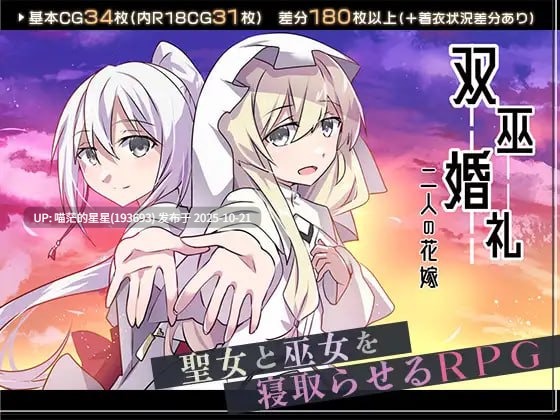 ✅社团名:#黒村神社 ▫️名称:双巫婚礼~两位新娘~ ▫️原名:双巫婚礼~二人の花嫁~ ▫️版本:v1.0-第2张图片-萌站 ✅社团名:#黒村神社 ▫️名称:双巫婚礼~两位新娘~ ▫️原名:双巫婚礼~二人の花嫁~ ▫️版本:v1.0-第2张图片-萌站
