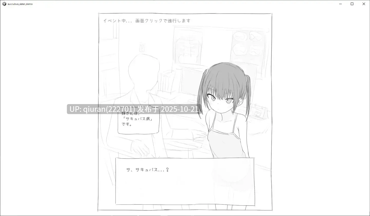 新汉化/本篇免费[互动SLG/动态] 给被魅魔症缠身的任性妹妹提供精液 サキュバス病になってしまった生意気妹に精液を提供するゲーム V1.2 内嵌AI汉化版+自带全回想 [540M]