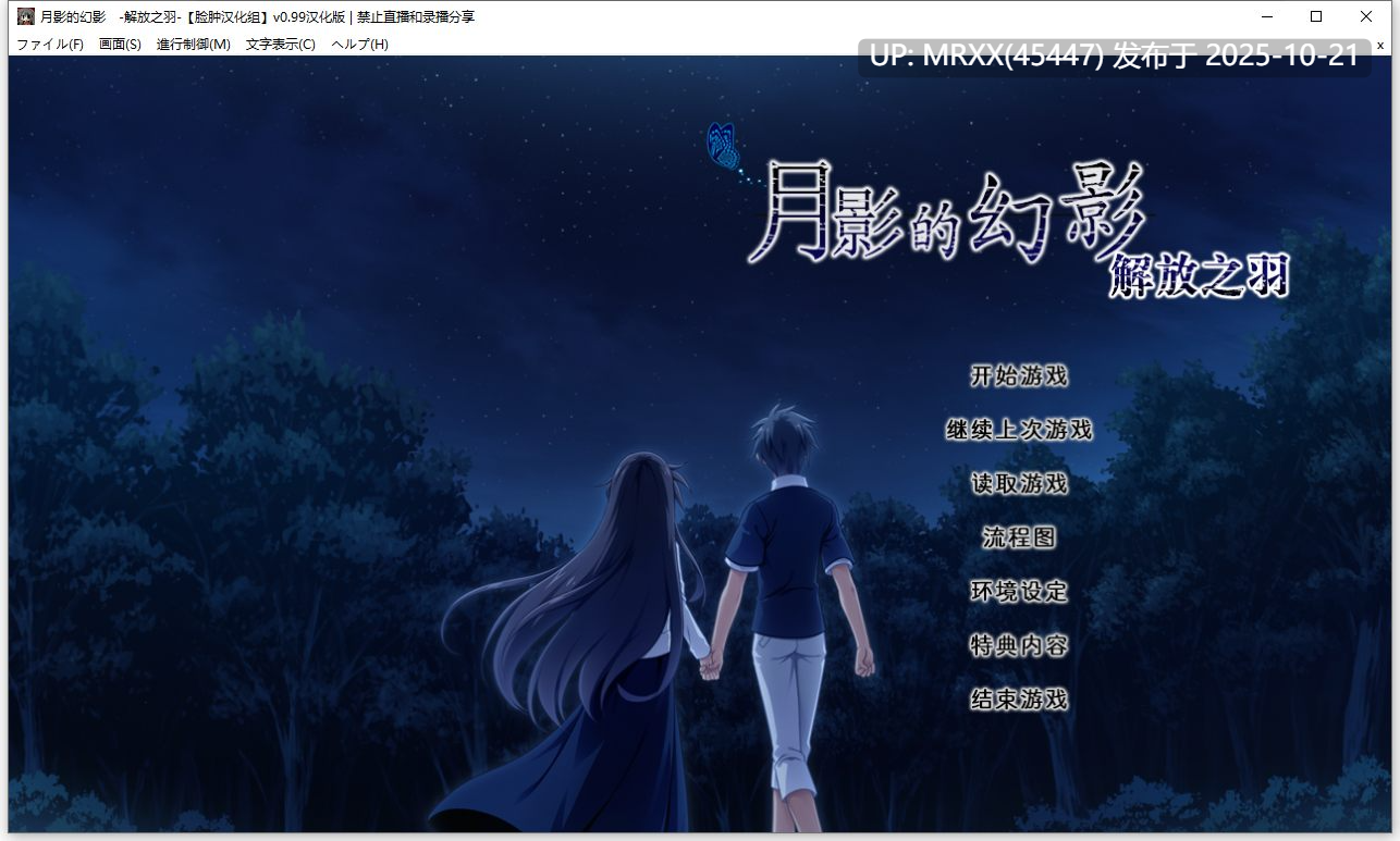 【PC/ADV/汉化】月影的幻影 -解放之羽 全CG存档
