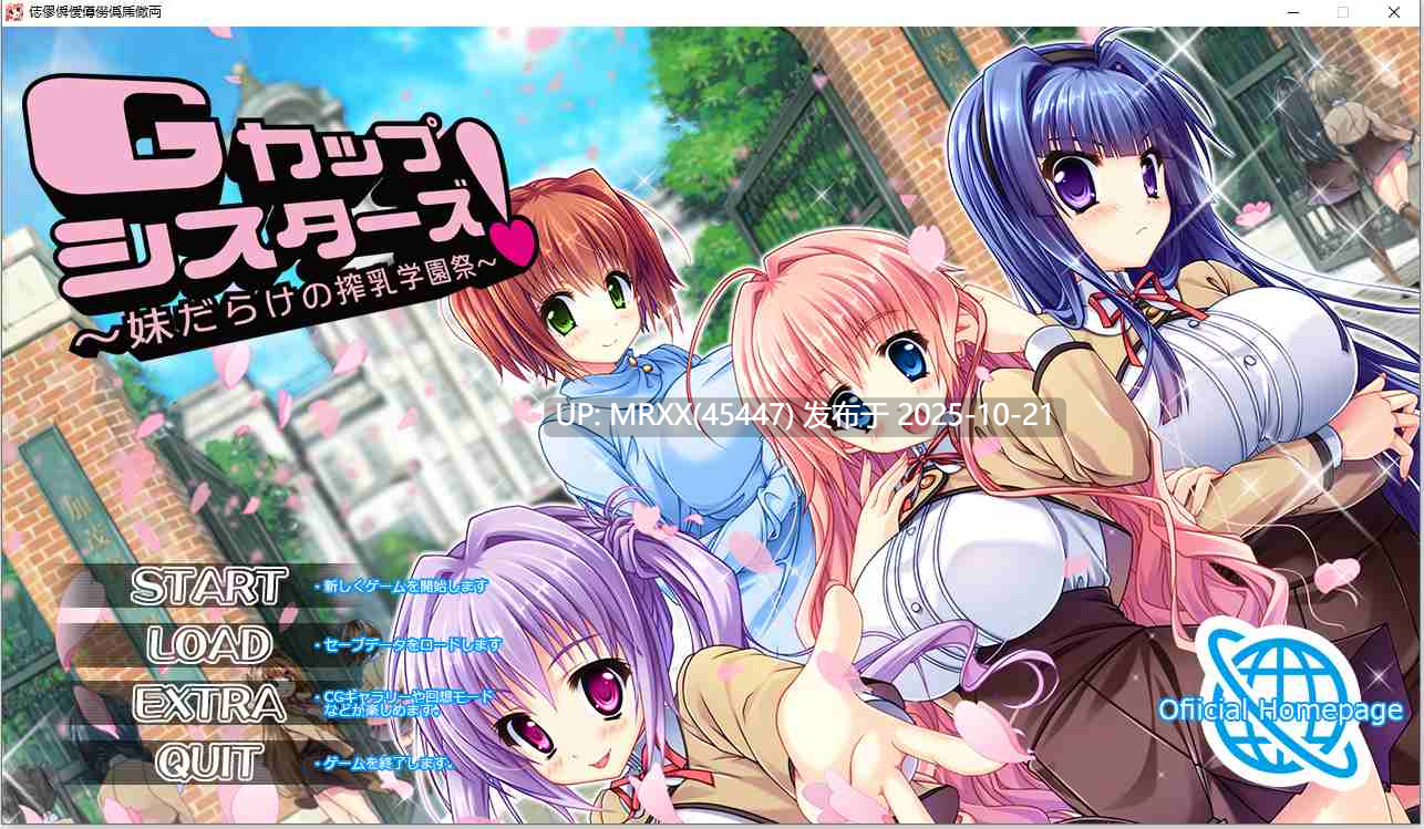 【PC/ADV/汉化】Gカップシスターズ！妹だらけの搾乳学園祭 全CG存档