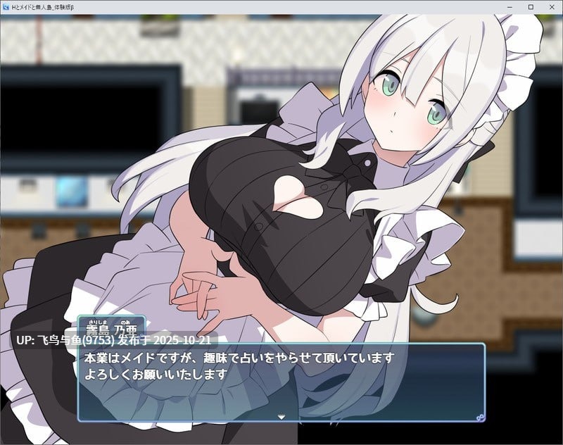 免费资源/PC/RPG/#H与女仆与无人岛 #Hとメイドと無人島 v1.02 机翻汉化版【2025年10月20日 更新】