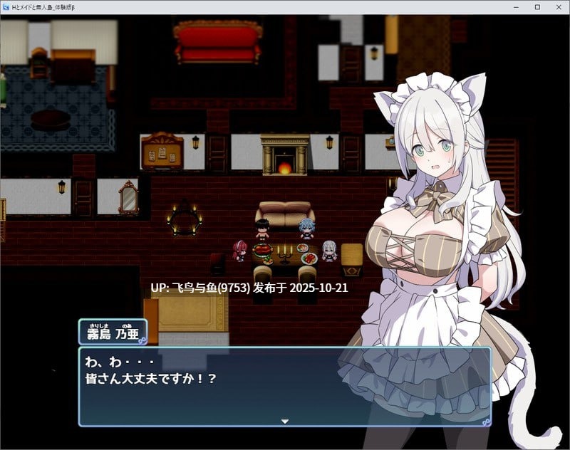 免费资源/PC/RPG/#H与女仆与无人岛 #Hとメイドと無人島 v1.02 机翻汉化版【2025年10月20日 更新】-第2张图片-萌站 免费资源/PC/RPG/#H与女仆与无人岛 #Hとメイドと無人島 v1.02 机翻汉化版【2025年10月20日 更新】-第2张图片-萌站