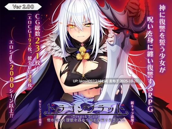 [更新/RPG/PC]#龙血～以龙的诅咒和精液发誓向上帝复仇的RPG～   #ドラゴンブラッド～竜の呪いと精液で神に復讐を誓うRPG～ vv2.05 AI汉化版-第3张图片-萌站