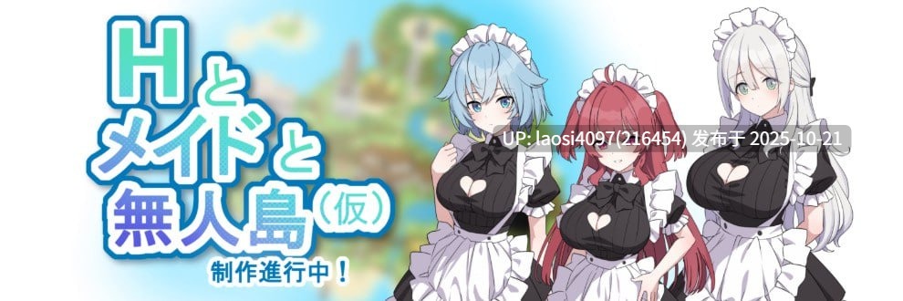 [RPG/PC]#H与女仆与无人岛 #Hとメイドと無人島 v1.02 机翻汉化版-第3张图片-萌站