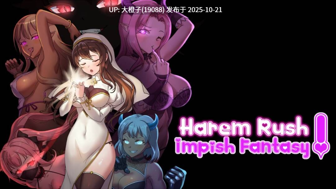 【SLG生肉PC】Harem Rush Impish Fantasy[703M]-第5张图片-萌站