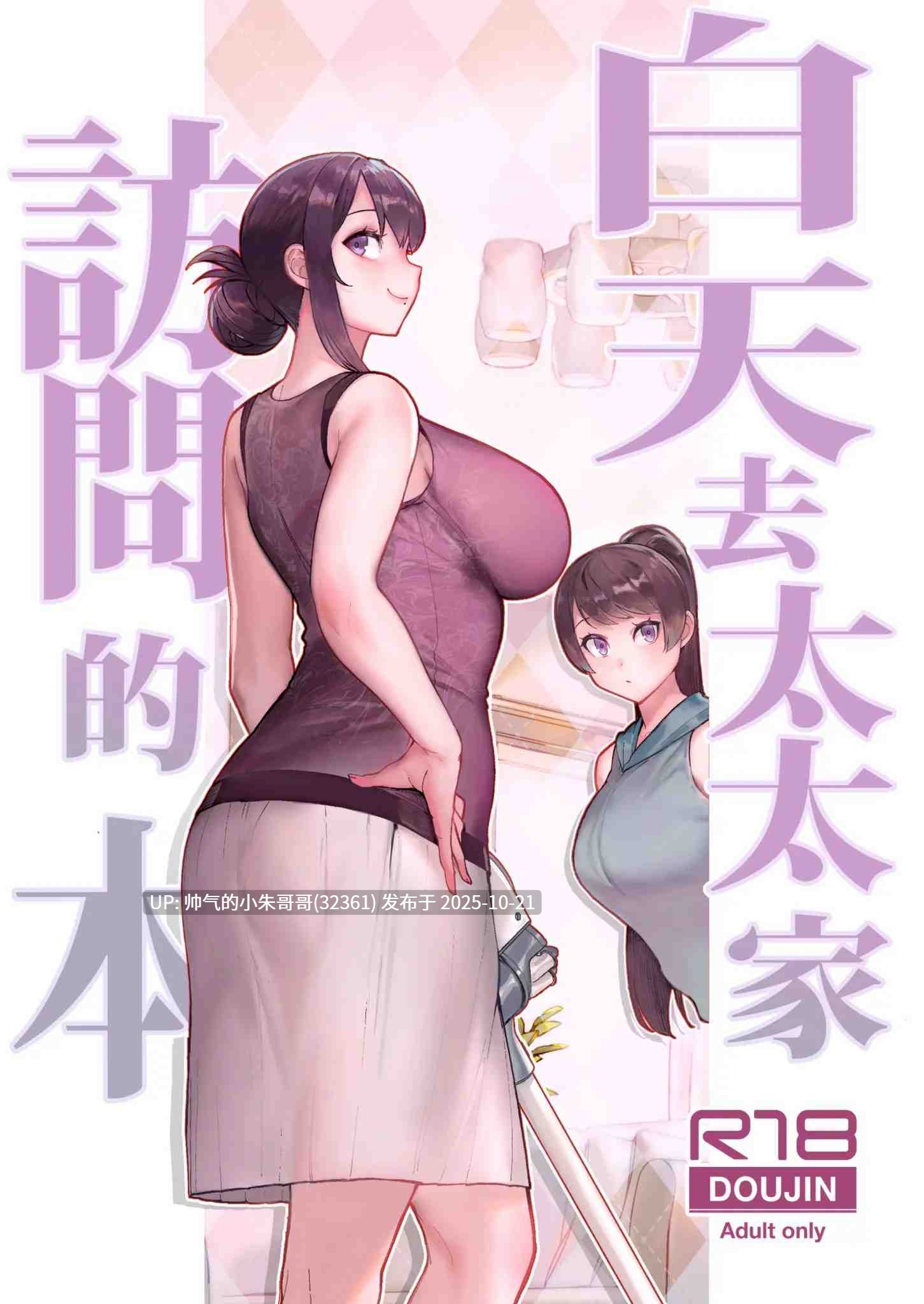 【漫画】松果 家庭教师和淫乱母女 第1-5话 无码版 [1本 216p+107m]-第3张图片-萌站